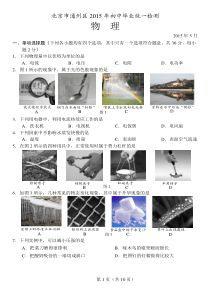 2015年北京市通州区初三物理二模试题及答案word可编辑