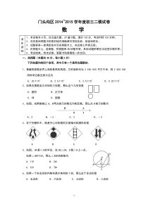 2015年北京市门头沟区初三数学二模试题及答案