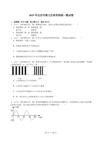 2015年北京市顺义区高考物理一模试卷解析