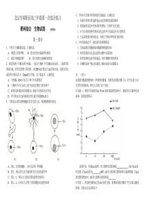 2015年北京朝阳高三一模生物试题及答案