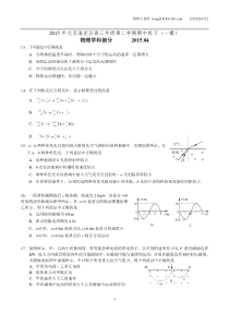 2015年北京海淀区高三一模物理试题及答案(wl版)