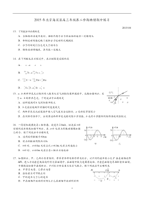 2015年北京海淀区高三一模物理试题及答案