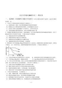 2015年北京西城高三一模理综试题及答案