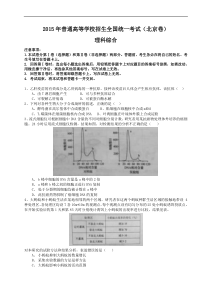 2015年北京高考理综(word版含答案)