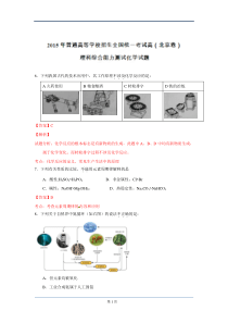 2015年北京高考理综试卷分析(解析版化学部分)