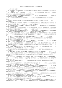 2012年新刑事诉讼法学习培训考试试卷