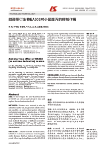 雌酚酮衍生物EA303对小鼠腹泻的抑制作用