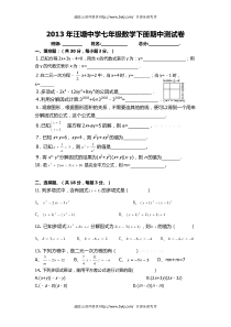 2013年新湘教版七年级数学下册期中试卷j