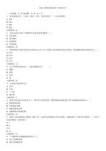 2015年北航《建筑结构选型》在线作业二