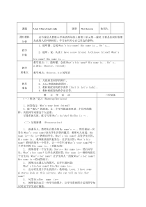 2013年新版pep小学英语四年级上册_unit3_my_friends_教案设计1