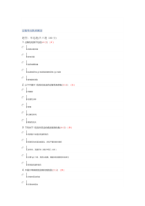 2015年医博士医学继续教育答案-过敏性疾病的诊疗进展