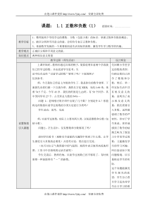 2013年新课标人教版七年级数学上第一二章教案