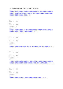 2013年无锡会计继续教育整理题目(有答案)