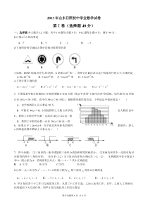 2013年日照市中考数学试题及答案