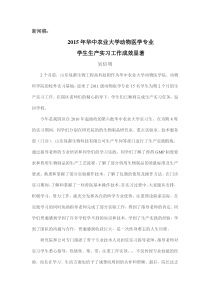 2015年华中农业大学动物医学专业学生实习工作圆满结束(研究院)