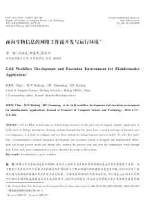 面向生物信息的网格工作流开发与运行环境