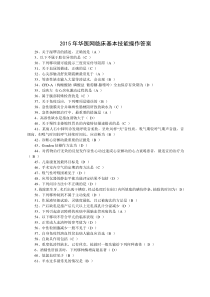 2015年华医网临床基本技能操作试题答案