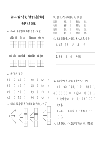 2013年春一年级下册语文期中试卷