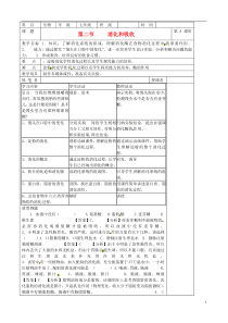 2013年春七年级生物下册《第三单元第一章第二节消化和吸收》教案济南版