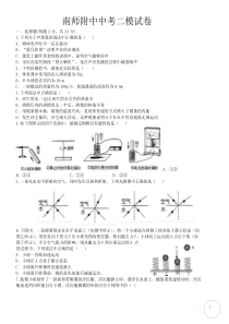 2015年南京中考二模物理南师附中集团试卷最新gai