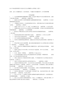 2015年南充继续教育专业技术人员心理健康与心理调试(最全)