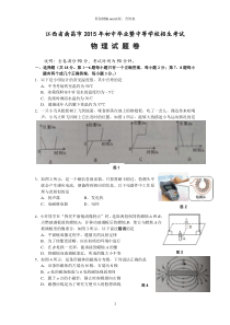 2015年南昌市中考物理试题(word版,原创含答案)