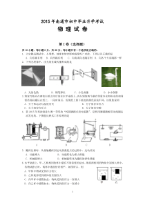 2015年南通市中考物理试题(word版,含答案)