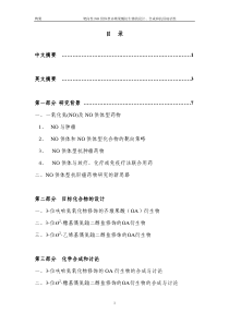 靶向性NO供体型齐墩果酸衍生物的设计、合成和抗肝癌活性