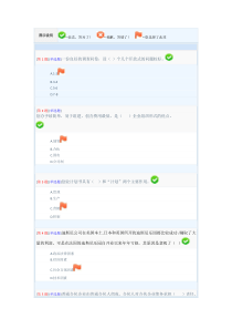 2013年春季省开课程网络形考“经营管理实务”第一次作业