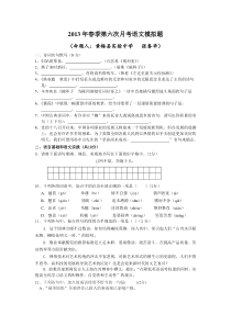 2013年春季第六次月考语文模拟题