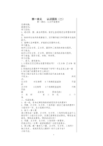 2013年春学期人教版小学数学一年级下册全册教案