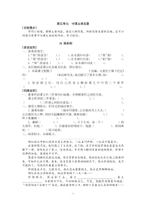 2013年春小学语文五年级随堂作业(五—结束)