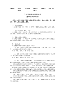 江铃汽车股份有限公司