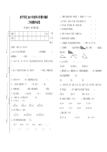 2013年春季西平二年级数学半期考试题