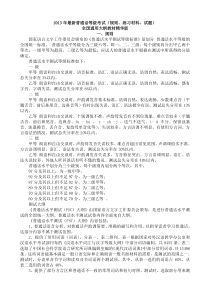 2013年普通话考试资料(规则_练习材料_试题)