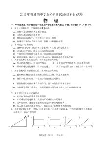 2013年普通高中学业水平测试(必修科目)模拟考试物理试卷