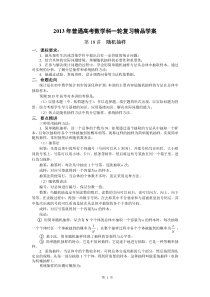 2013年普通高考数学科一轮复习精品学案第18讲随机抽样