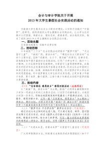 2013年暑假社会实践活动方案