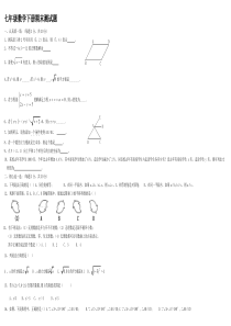 2013年最新人教版七年级下册数学期末试卷00