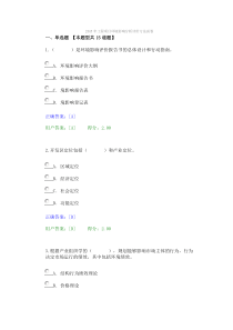 2015年咨询工程师继续教育工程项目环境影响分析评价方法试卷