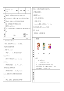 2013年最新人教版三年级下册英语第一单元教案