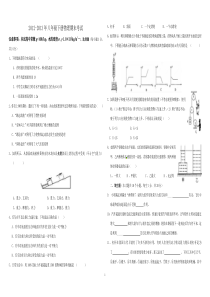 2013年最新人教版八年级下册物理期末考试试卷附答案