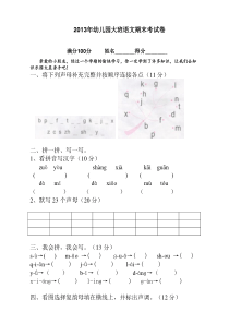 2013年最新幼儿园大班语文试题