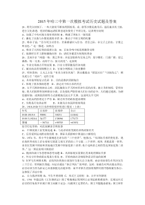 2015年哈三中第一次模拟考试历史试题及答案