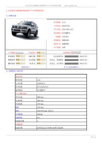 江铃陆风X6超值版两驱柴油汽车参考资料手册