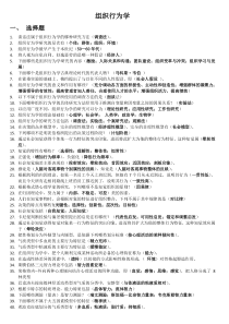 2013年最新组织行为学(作业题答案)