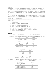 实木家具产品说明书