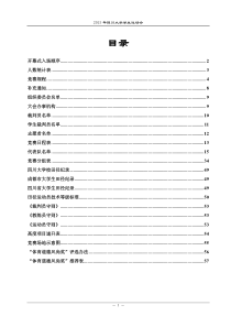 2015年四川大学学生运动会秩序册