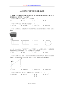 2015年四川省南充市中考数学试题及解析