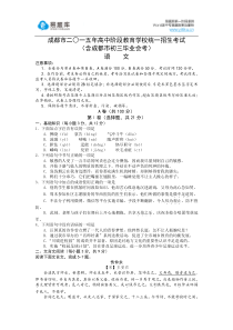 2015年四川省成都市初三中考真题语文试卷